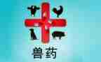 兽药店申请书范文8篇