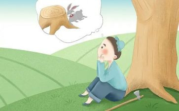 守株待兔后感读后感模板5篇