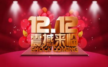 双11双12活动方案优质8篇