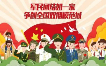街道双拥工作总结6篇