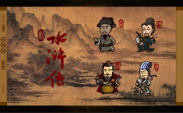 水浒传第100回读后感100字7篇