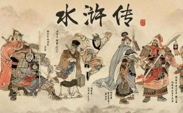 读水浒传的心得体会300字6篇
