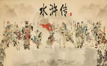 《水浒传》第39回读后感7篇