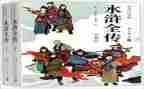 读水浒心得体会最新8篇