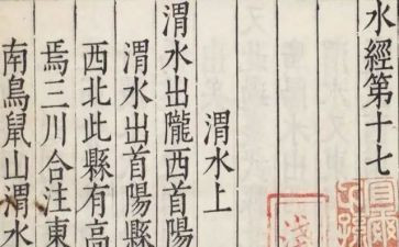 阅读水经注的心得体会优质7篇