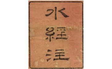 阅读水经注的心得体会最新6篇