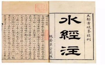 水经注的调查报告6篇