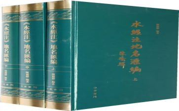 阅读水经注的心得体会模板5篇