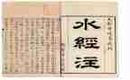 水经注的调查报告6篇