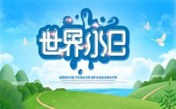 学校节水日活动总结7篇