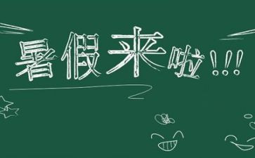 学校暑假安全工作计划5篇