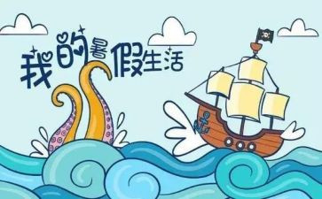 暑假闭学式校长讲话稿5篇