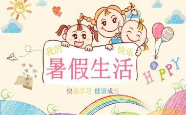 暑假心得体会800字7篇