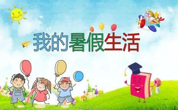 2023暑假培训总结范文5篇