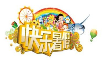 暑假总结小作文精选7篇