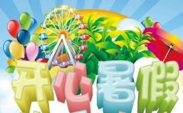 暑假活动的心得体会7篇