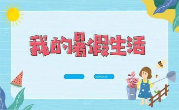 暑假培训学校心得体会5篇