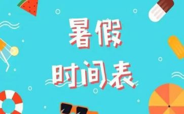 打暑假工的调查报告5篇