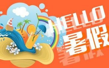 我的暑假生活作文6篇