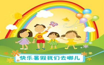 暑假安全心得体会500字7篇