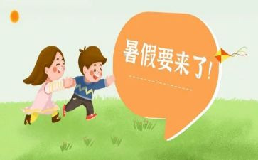 关于打暑假工的演讲稿7篇