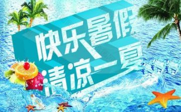暑假演讲稿600字6篇