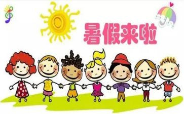 暑假活动的心得体会优质6篇