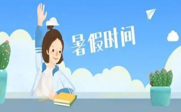 暑假培训总结范文5篇