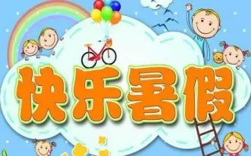暑假安全演讲稿700字8篇