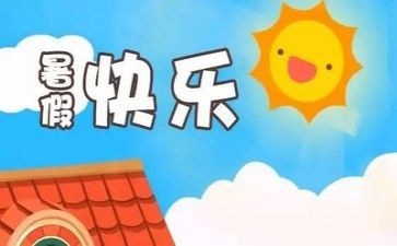 暑假作文400字优秀5篇