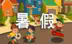 学校暑假安全工作总结7篇