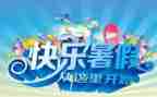 暑假生活作文600字7篇