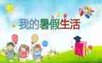 2023暑假培训总结范文5篇