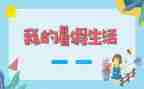 暑假培训学校心得体会5篇