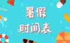 关于暑假作文通用7篇