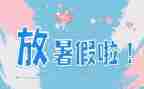 暑假培训教师心得体会6篇