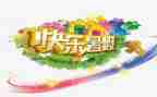 关于暑假工的调查报告8篇