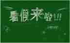 暑假培训教师心得体会模板5篇