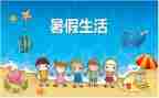 暑假工的心得体会500字5篇