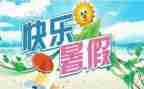 暑假培训心得体会教师优质8篇