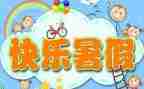 暑假工心得体会800字6篇