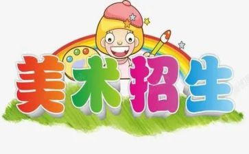 艺术课活动方案7篇