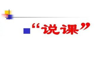 幼儿园说课培训心得体会总结8篇