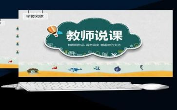 听专家说课心得体会通用7篇