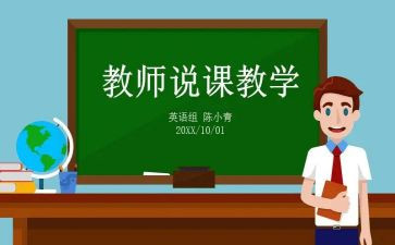教师说课听课心得体会7篇