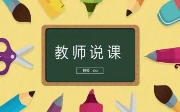 国培幼儿教师说课心得体会参考5篇