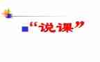 青年教师说课心得体会优质8篇