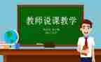 英语说课教案推荐6篇