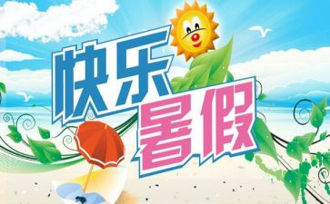 暑期调查报告模板6篇