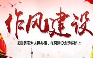 乡个人四风心得体会8篇